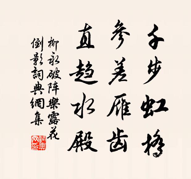 美竹生窮崖，西人翦為笛 詩詞名句