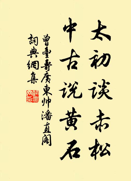 更把黃花壽彭祖，盈盈 詩詞名句