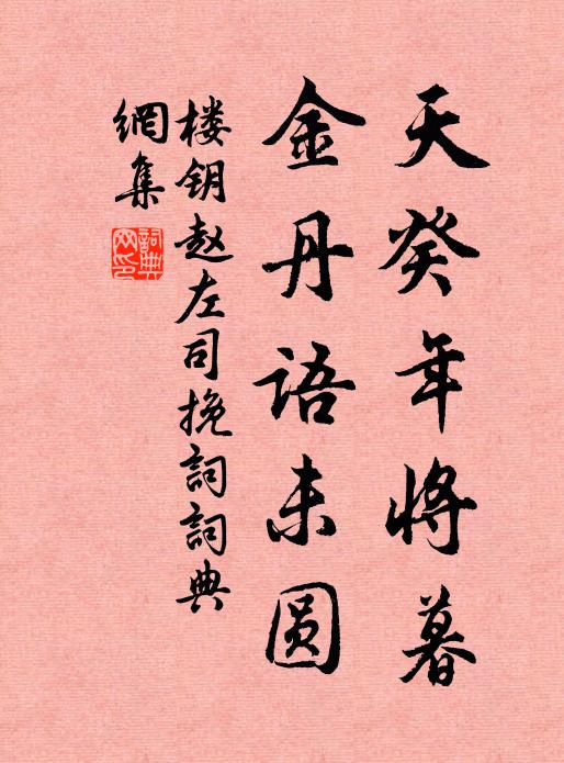 昔年浮丘人，池舘藏一丘 詩詞名句