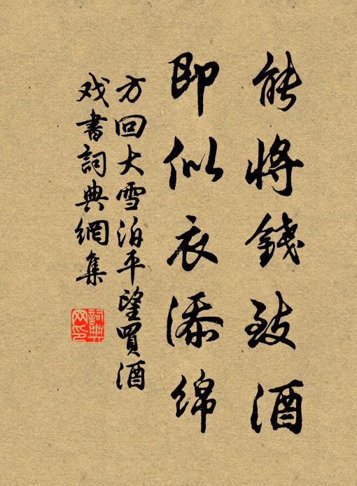 吏寒清夜月，民暖小春天 詩詞名句