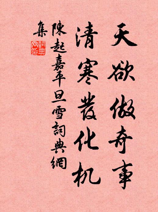 風曲日已乾，濁醪可徐作 詩詞名句