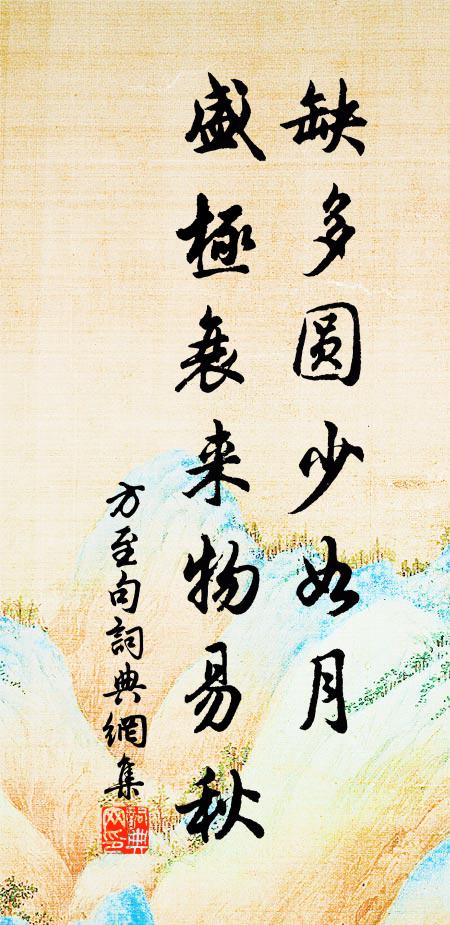 柁轉峰巒碎，帆收橘柚圓 詩詞名句