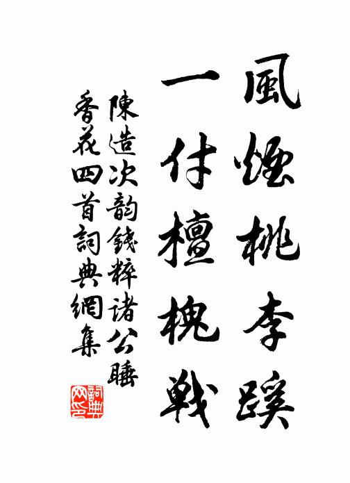 鹹淳天子開文治，定起君賡殿閣涼 詩詞名句