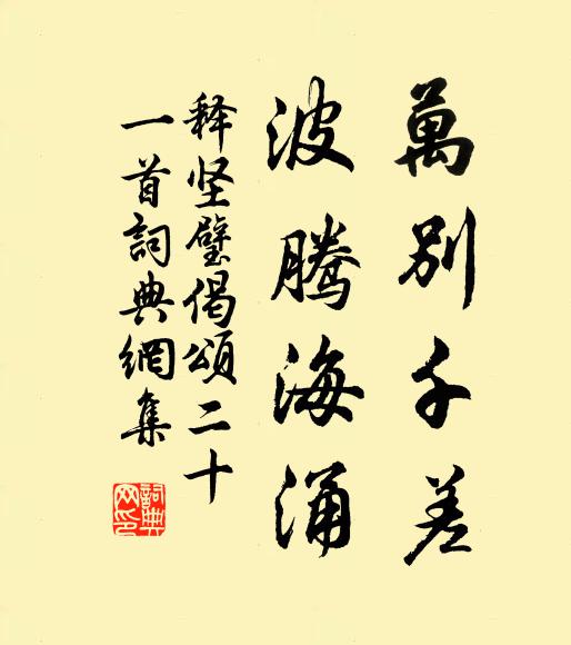 四時無了日，何用嘆衰榮 詩詞名句