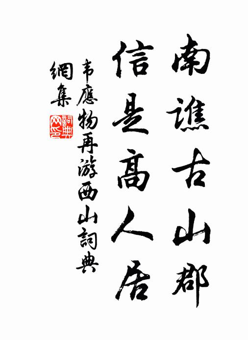 只為此翁霜鬢禿，老不中書 詩詞名句