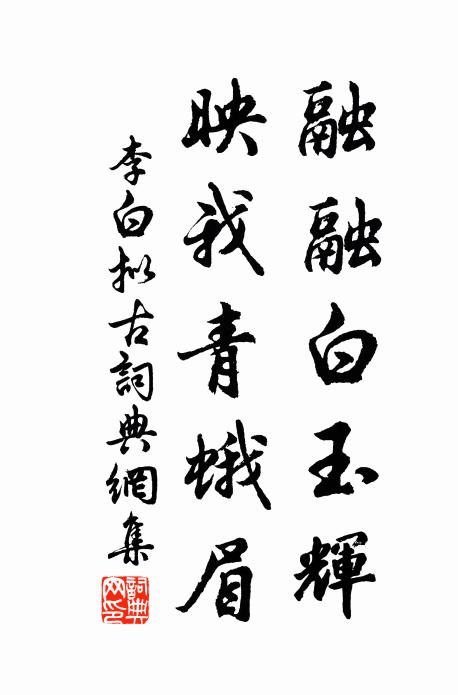 詩成已作客兒語，筆下還為魯直書 詩詞名句