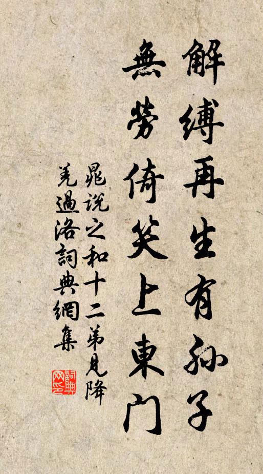 邇來底覺相應處，憂喜頻經鬧後閒 詩詞名句