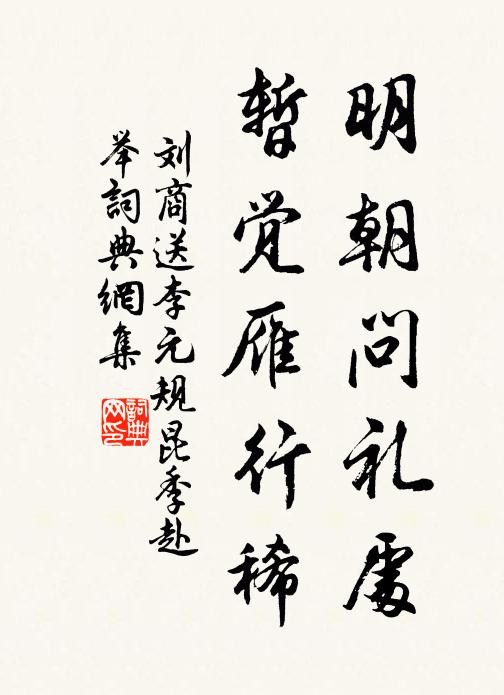 悶添三日坐，涼贈一程游 詩詞名句