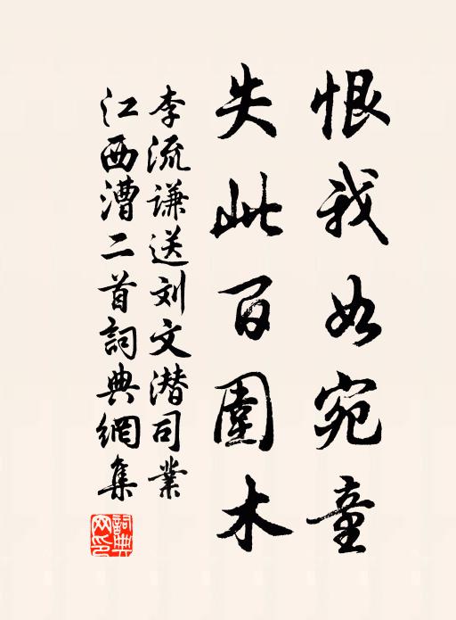 冉冉年華留不住 詩詞名句