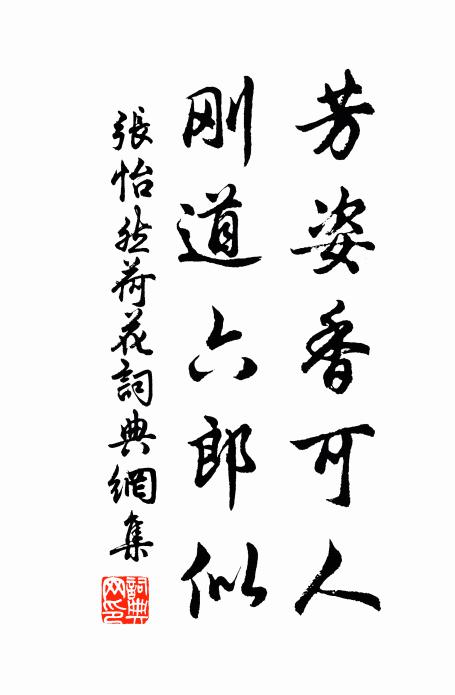 何曾一字真 詩詞名句