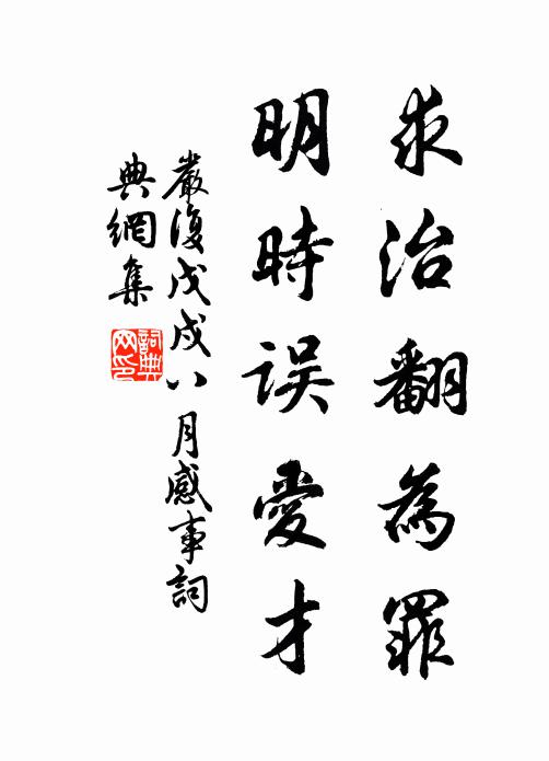 白頭況有北堂親，斗祿強須甘冗賤 詩詞名句