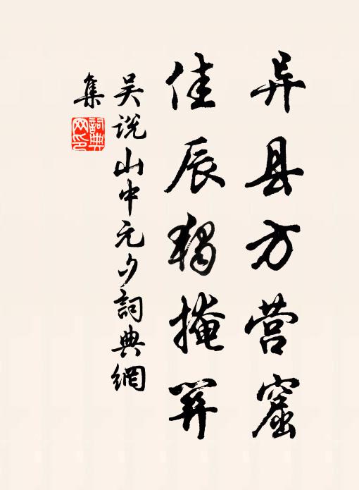 來今往古，吟詩度曲，總漫縈牽懷抱 詩詞名句