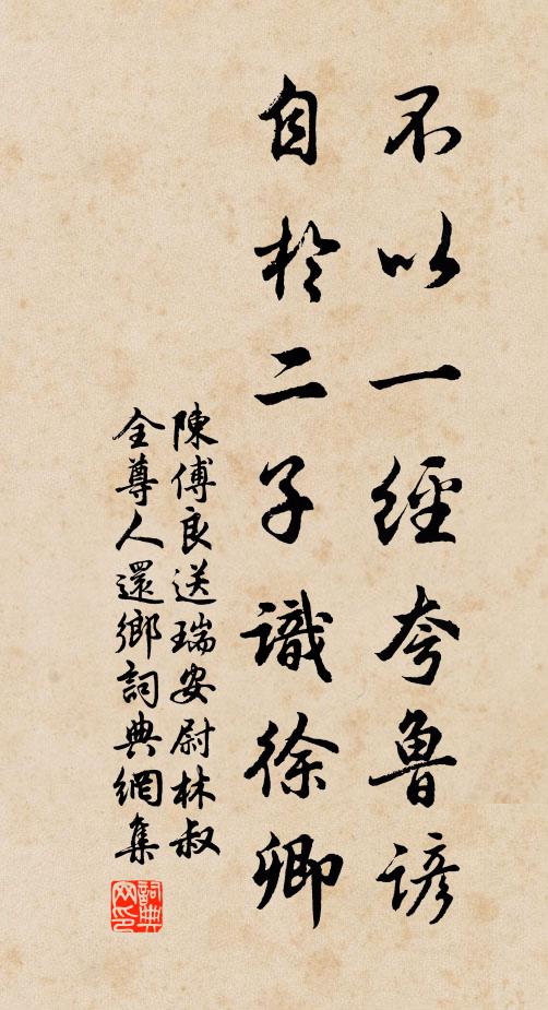 向並門少待，白首牧羝人，正海上，手攜李卿 詩詞名句