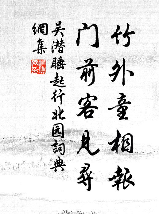 徹日為綿霔，今年第一甘 詩詞名句