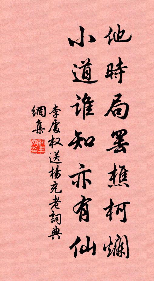 守清淨，憑志懇，絕盡荒淫 詩詞名句