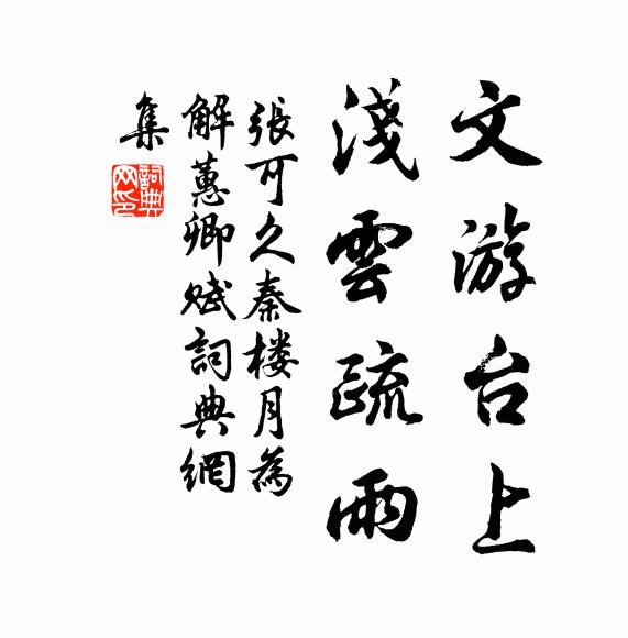 對月那無酒，登樓況有江 詩詞名句