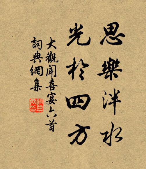 常辭小縣宰，一往東山東 詩詞名句