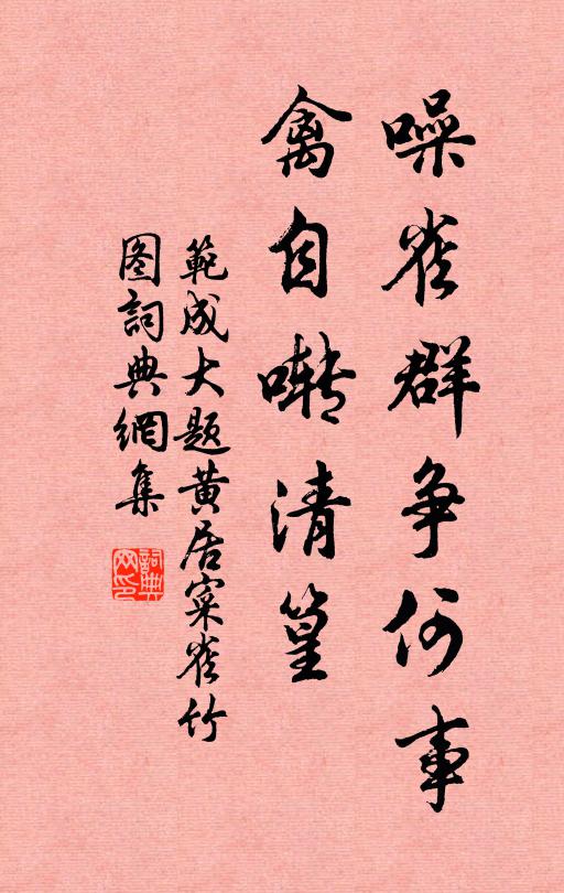 欣遇率可書，精練謝植協 詩詞名句