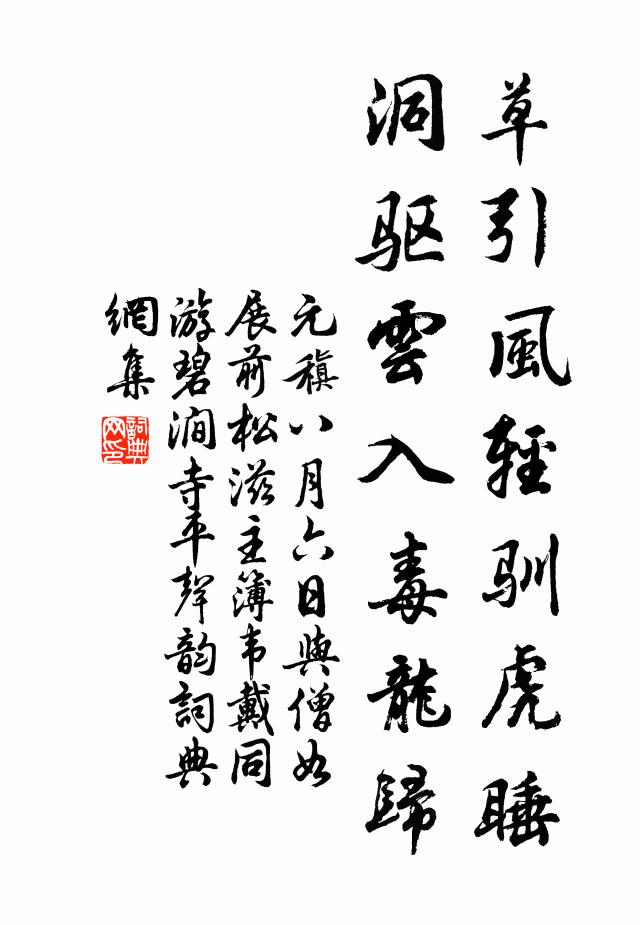 運生會歸盡，終古謂之然 詩詞名句