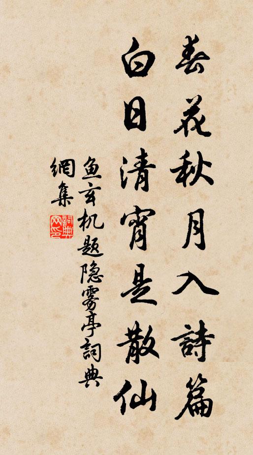 氛霧終澄霽，丘山亦動搖 詩詞名句