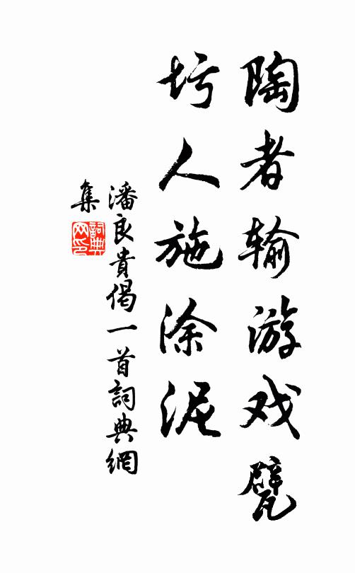 粉蓓團梢相併開，醉中走馬探花回 詩詞名句