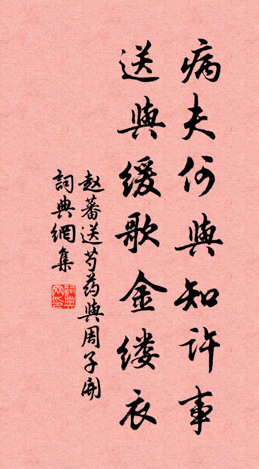 名花美酒疏鍾永，坐見斜暉隱半山 詩詞名句