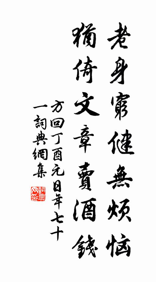 快活煞幾個白頭父 詩詞名句