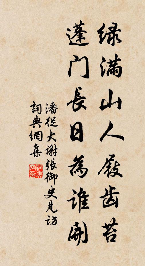 筆花欲抹穿窗月，篆字輕飄度幕風 詩詞名句