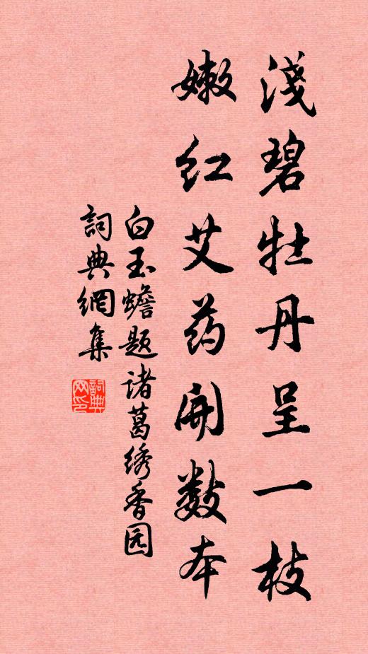 九轉已欣丹換骨，一麾聊免甑生塵 詩詞名句