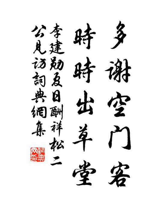 兒女花真幻，昔今時久遷 詩詞名句