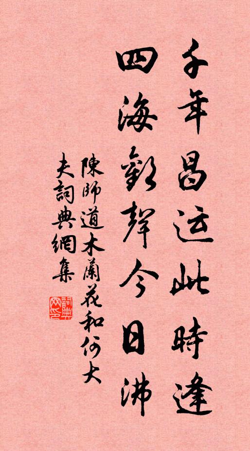 明朝命駕過東嶺，付爾常參不二禪 詩詞名句