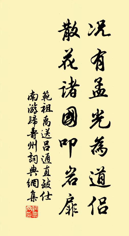 安肅菜如玉，黃芽白籠松 詩詞名句