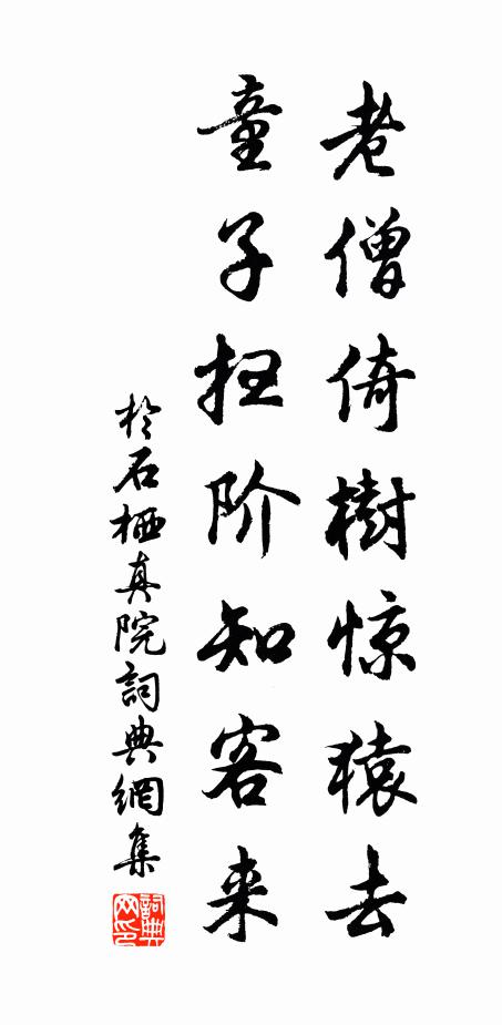 浮舟有底不歸去，戲馬猶能限莫從 詩詞名句