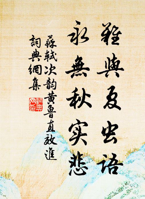 向來心泰然，初不計升黜 詩詞名句