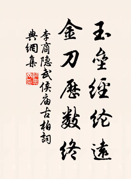 似是而非形影間，士季四本疑顧歡 詩詞名句