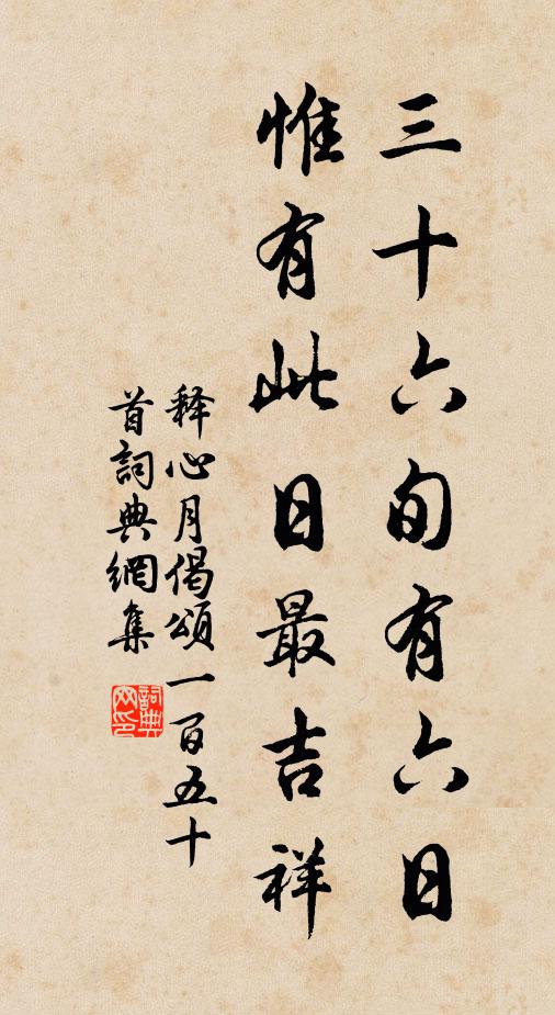 望中物色渾無賴，漂泊泥塗任此身 詩詞名句