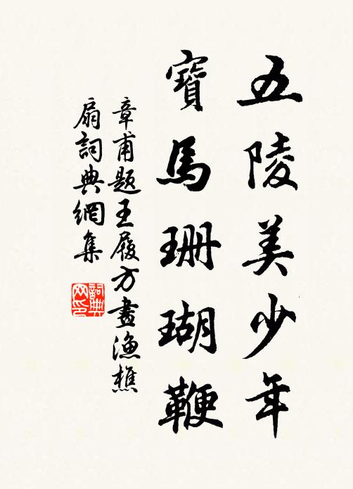 令人思淮上，小舫藕如椽 詩詞名句