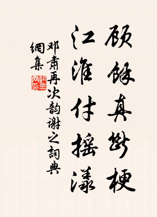 夫君道義白，復為神明相 詩詞名句