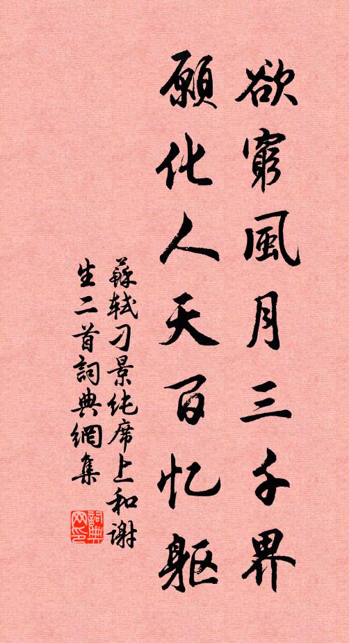 畫閣深圍，暖紅光里芳林影 詩詞名句