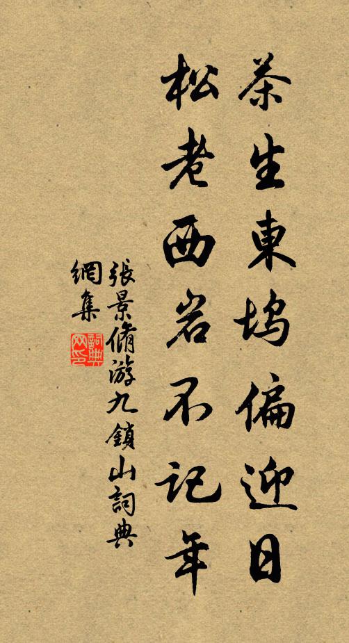 良苗懷新交翠浪，一刻莽作蛟龍淵 詩詞名句