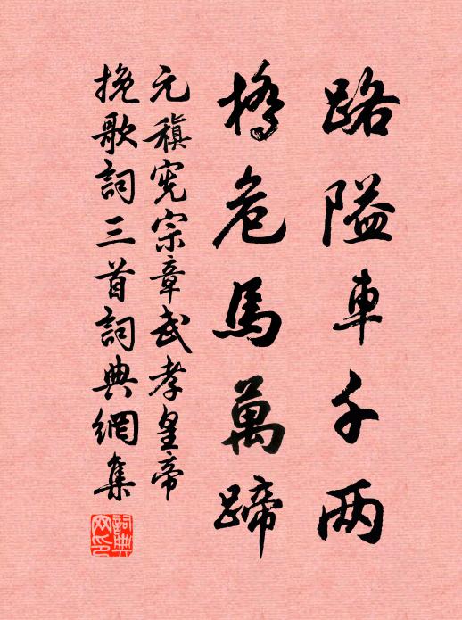 顛倒顛，顛倒顛，新婦騎驢阿家牽 詩詞名句