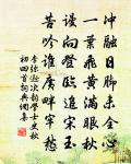 各抱難言恨，寧辭折簡煩 詩詞名句