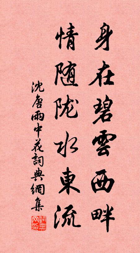 自我駐山莊，此事勞經營 詩詞名句