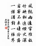 齋中乃無紙，柿葉平籬根 詩詞名句