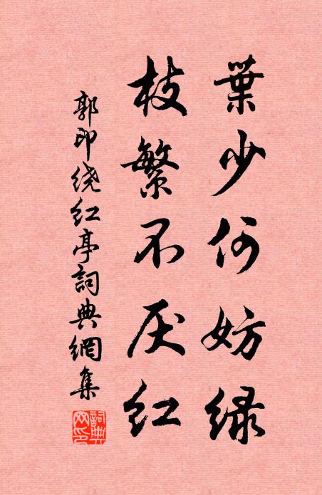 歸袖惹、天香芬馥 詩詞名句