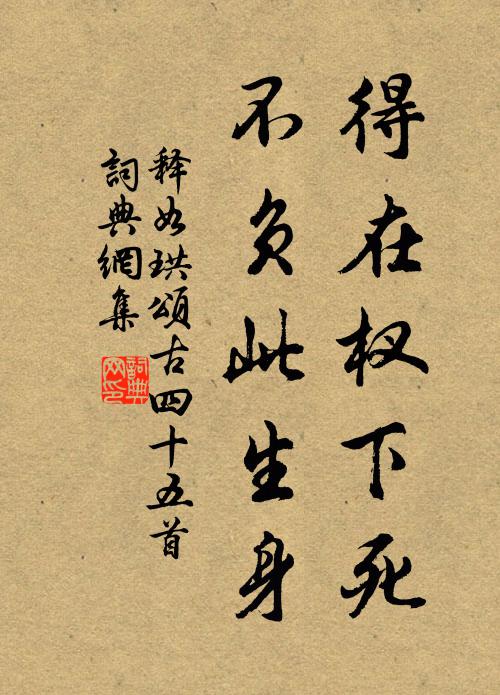 要須心地收汗馬，孔孟行世日杲杲 詩詞名句