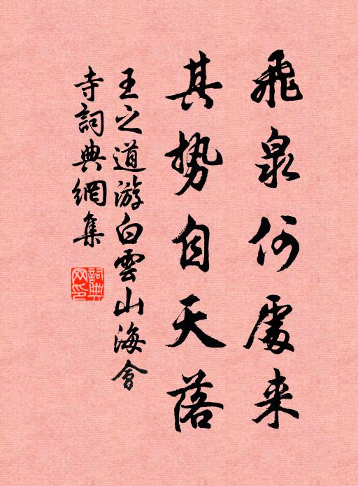 有分珠厓終著去，無心白髮望生還 詩詞名句