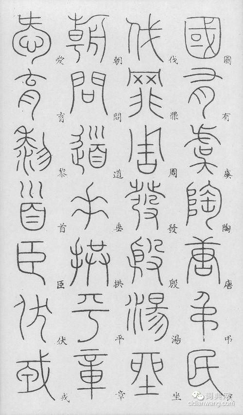 李陽冰篆書《千字文》