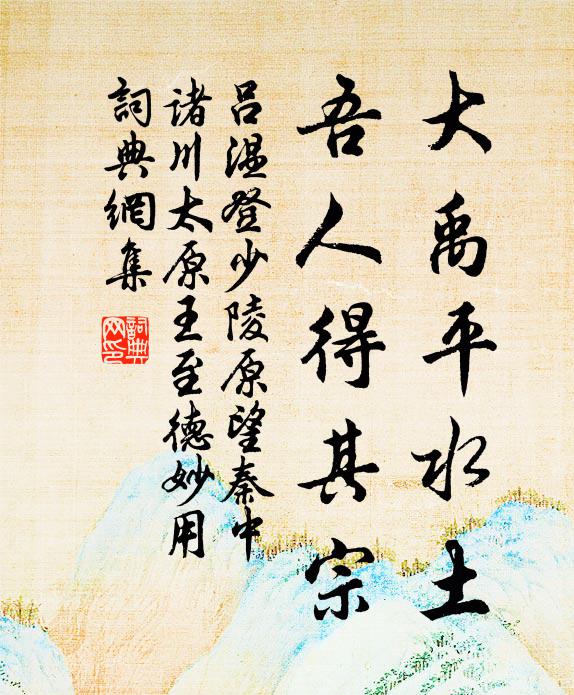 欣慰以為惕，額手鴻鈞仁 詩詞名句