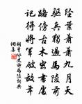 乘時毳流，遠別岩谷 詩詞名句